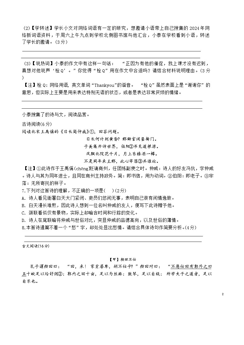 江苏省泰州市第二中学附属初中2024-2025学年八年级上学期第二次月考语文试卷第3页