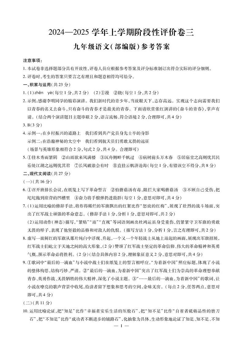 九语文答案第1页