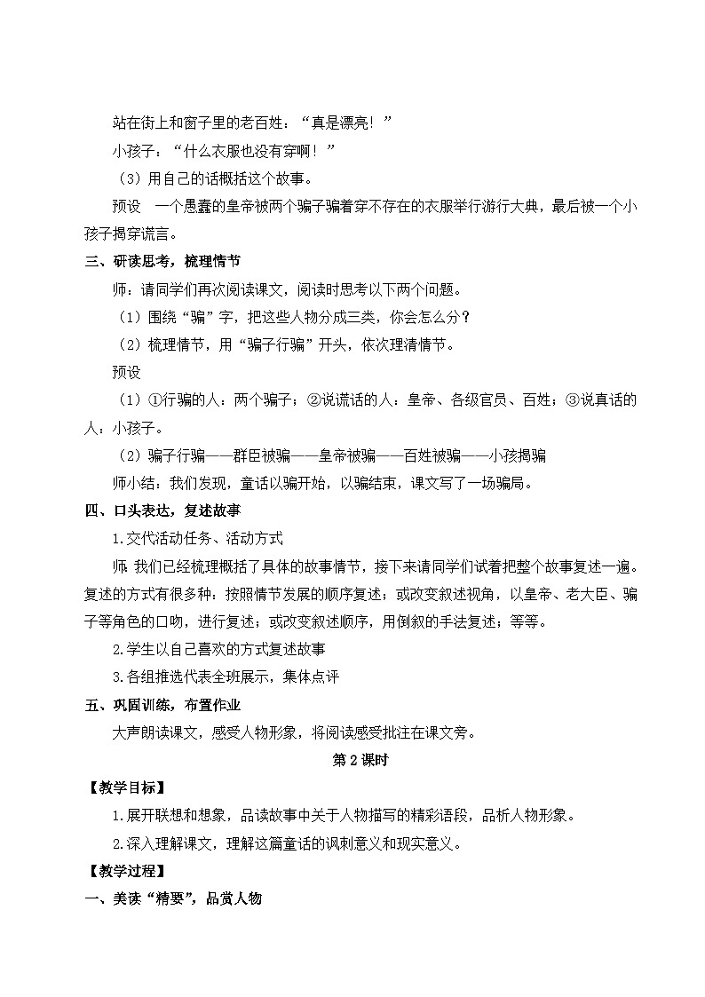 2024-2025学年统编版语文七年级上册 22 皇帝的新装 教案2第3页