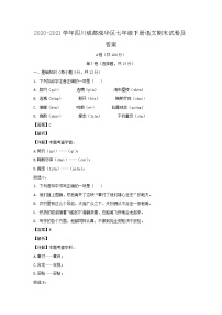 2020-2021学年四川成都成华区七年级下册语文期末试卷及答案