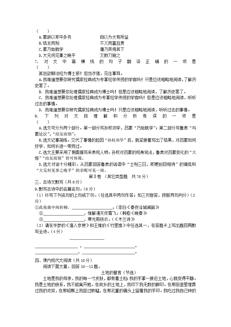 2020-2021学年四川成都东部新区七年级下册语文月考试卷及答案第2页