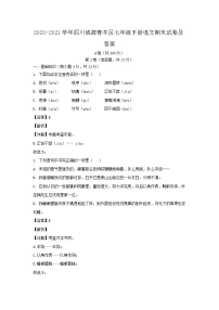 2020-2021学年四川成都青羊区七年级下册语文期末试卷及答案