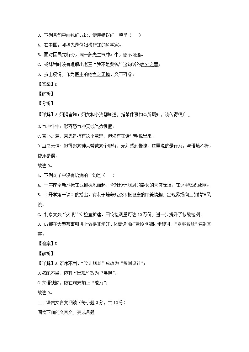 2020-2021学年四川成都邛崃市七年级下册语文期中试卷及答案第2页