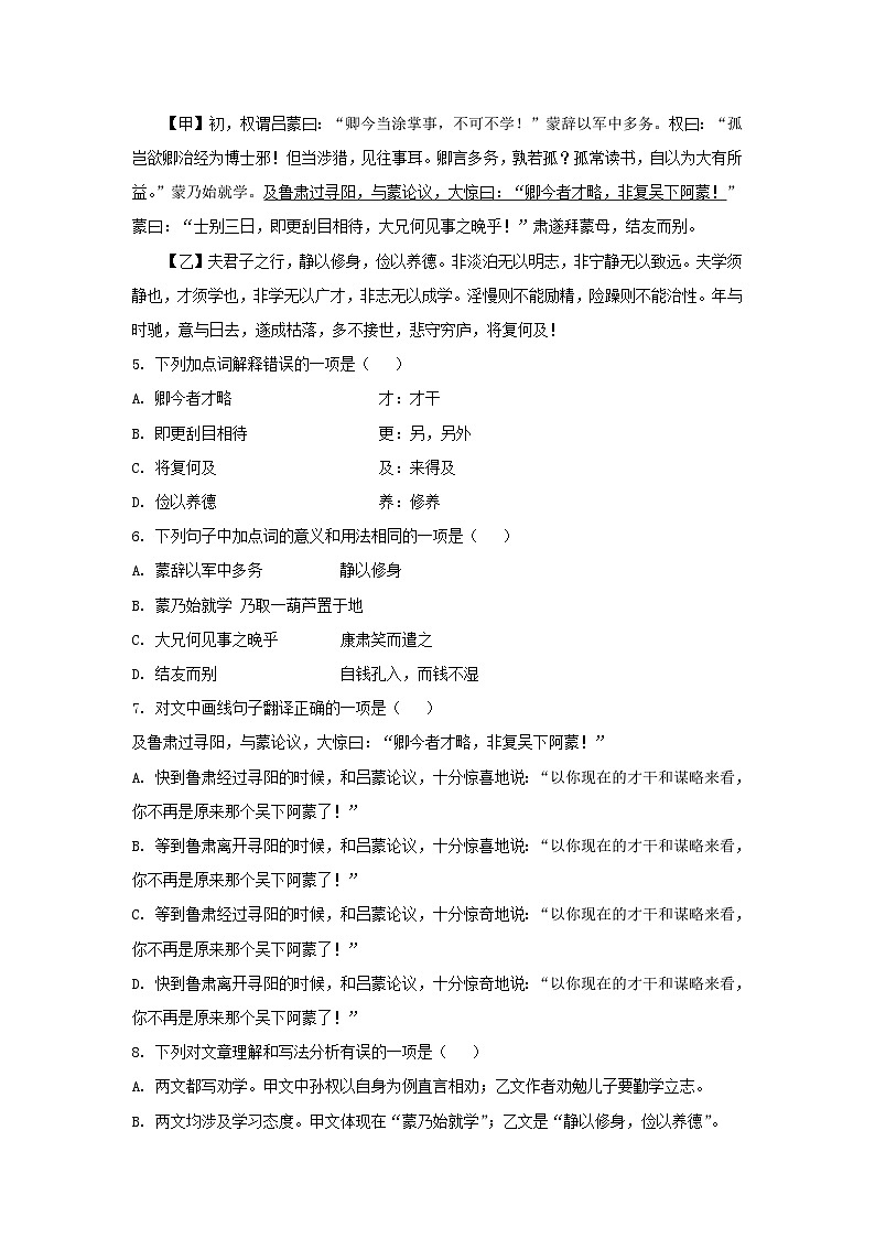 2020-2021学年四川成都邛崃市七年级下册语文期中试卷及答案第3页