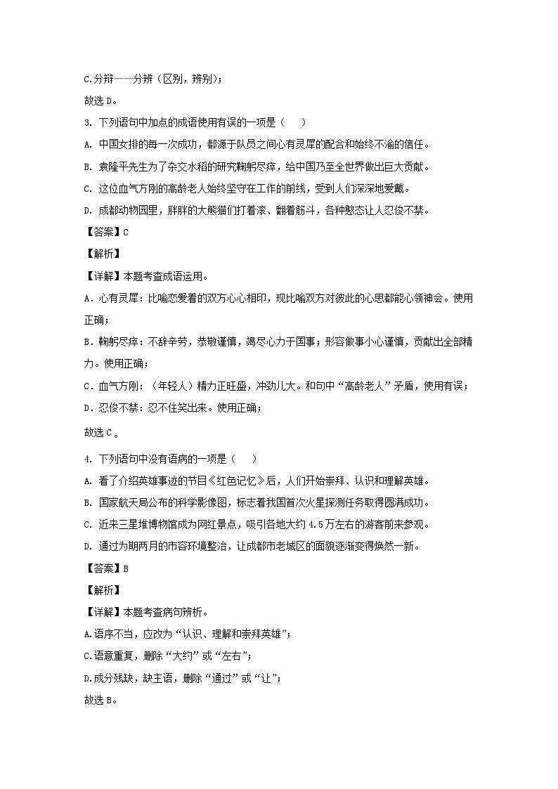 2020-2021学年四川成都武侯区七年级下册语文期末试卷及答案第2页