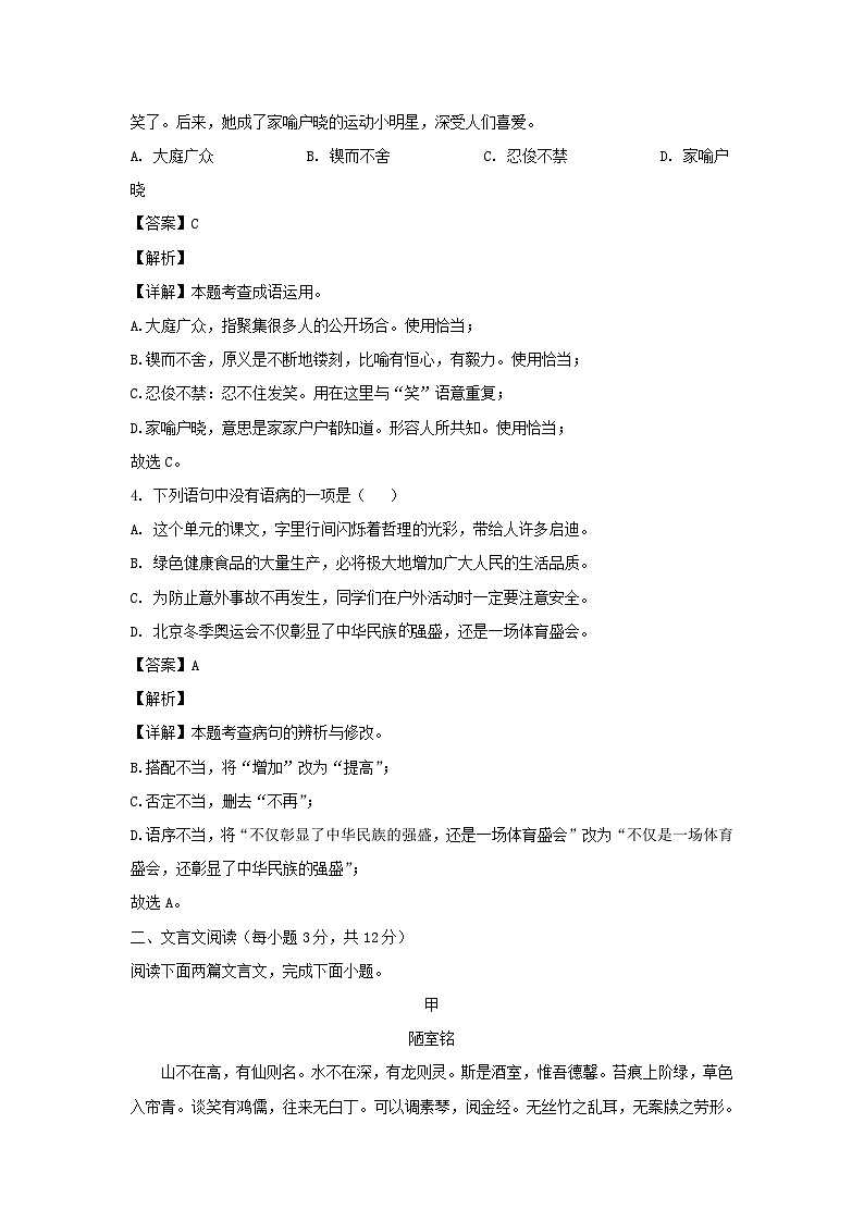 2021-2022学年四川成都成华区七年级下册语文期末试卷及答案第2页