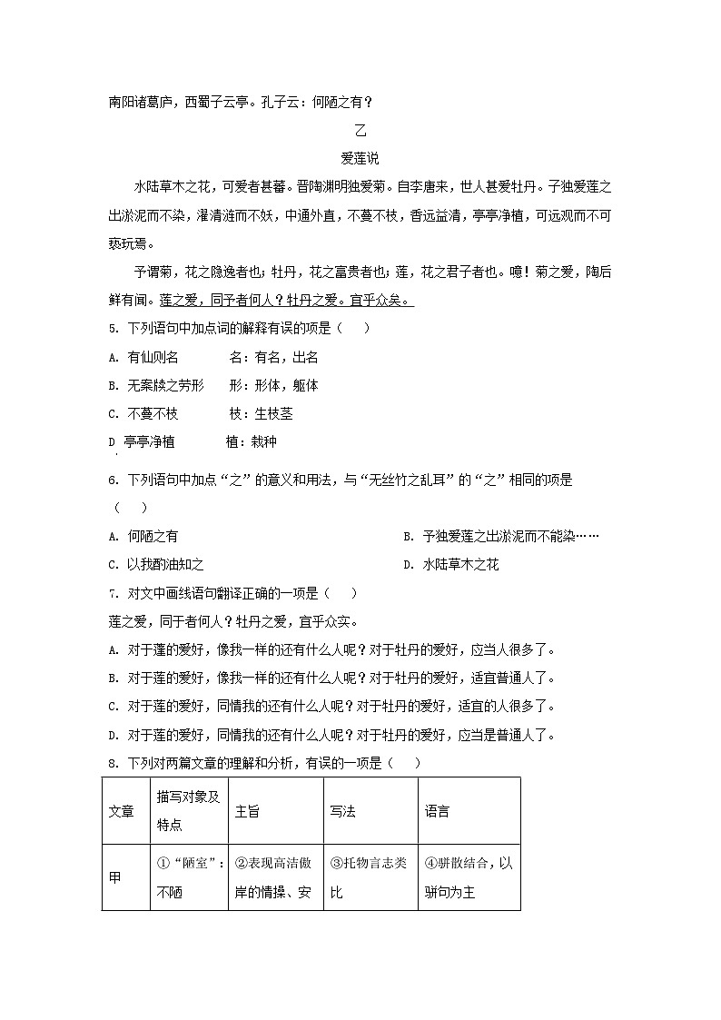 2021-2022学年四川成都成华区七年级下册语文期末试卷及答案第3页