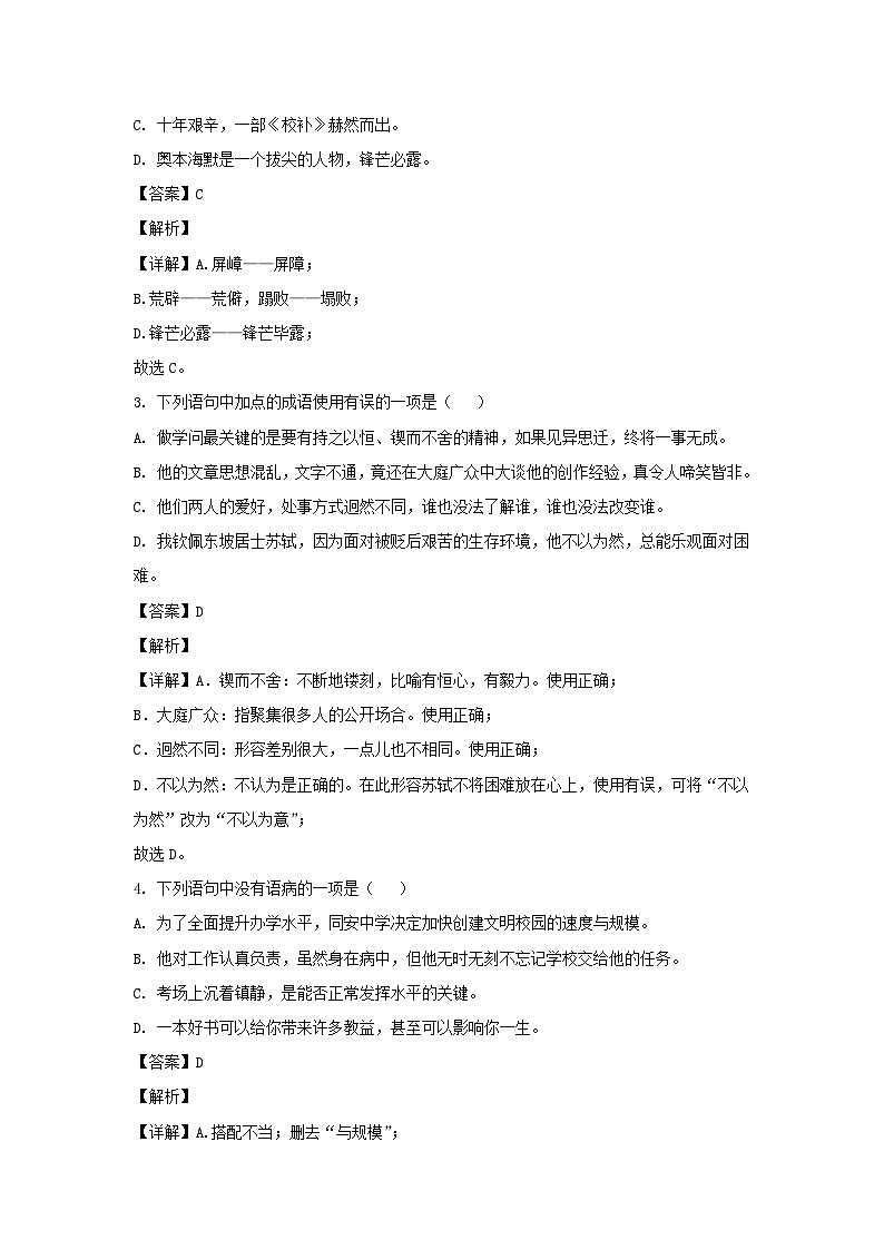 2021-2022学年四川成都简阳市七年级下册语文期中试卷及答案第2页