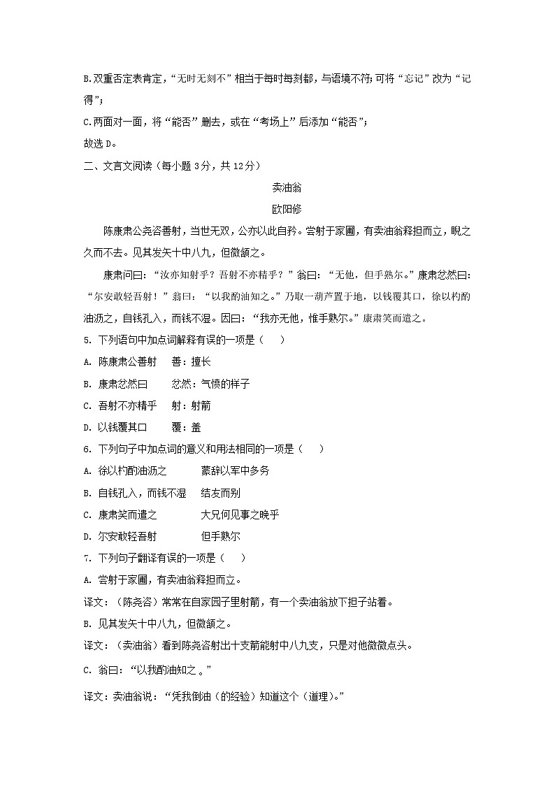 2021-2022学年四川成都简阳市七年级下册语文期中试卷及答案第3页