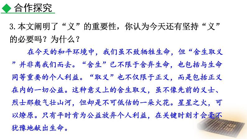 人教部编版（2024）九年级语文下册9鱼我所欲也第二课时课件第5页