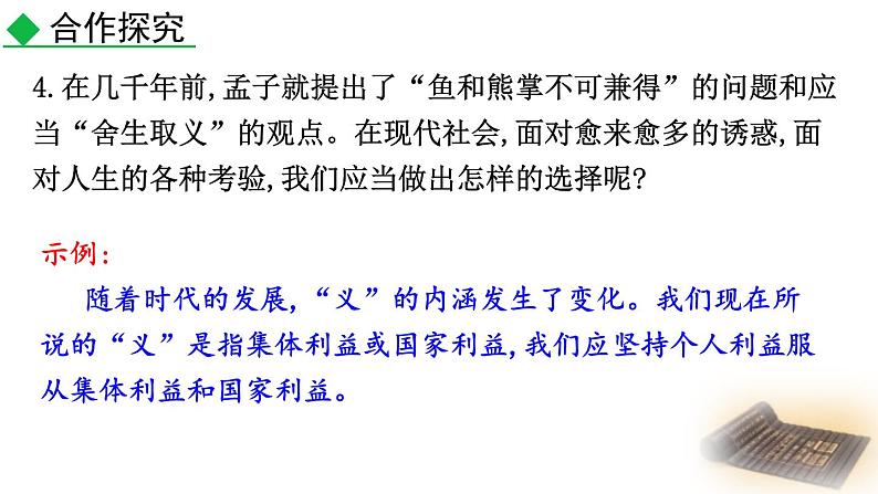 人教部编版（2024）九年级语文下册9鱼我所欲也第二课时课件第6页