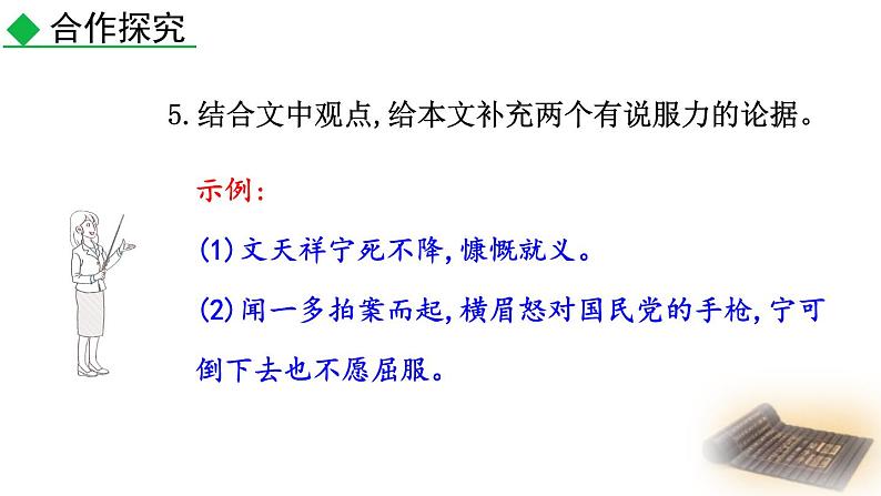 人教部编版（2024）九年级语文下册9鱼我所欲也第二课时课件第7页
