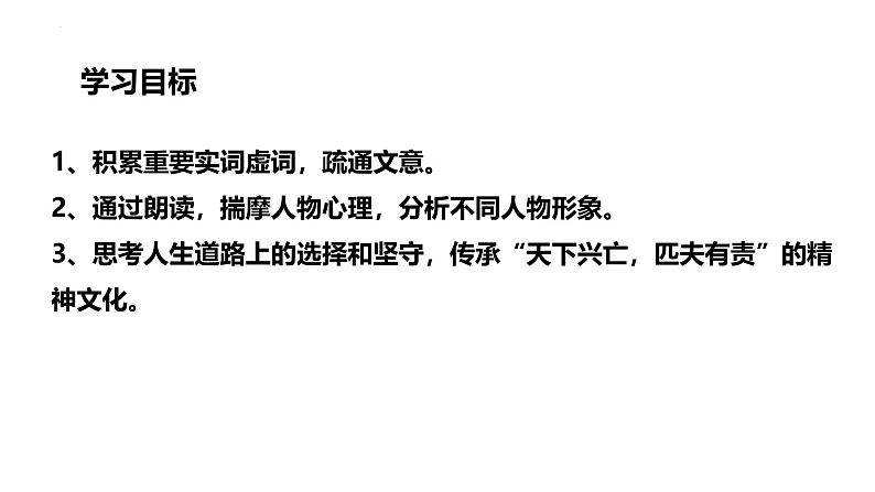 人教部编版（2024）九年级语文下册10唐雎不辱使命精品课件第3页