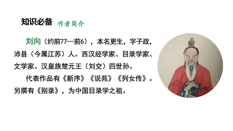 人教部编版（2024）九年级语文下册10唐雎不辱使命精品课件第4页