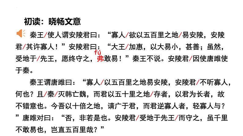 人教部编版（2024）九年级语文下册10唐雎不辱使命精品课件第8页