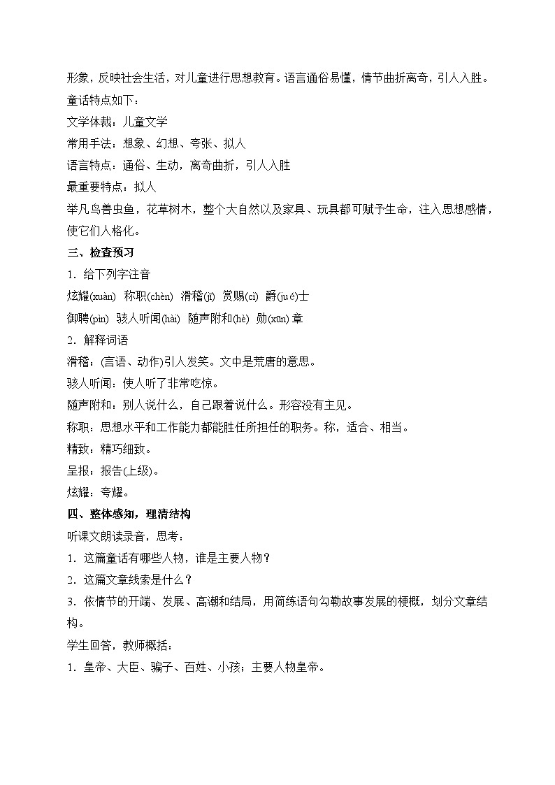 2024-2025学年统编版语文七年级上册 22 皇帝的新装 教案3第2页