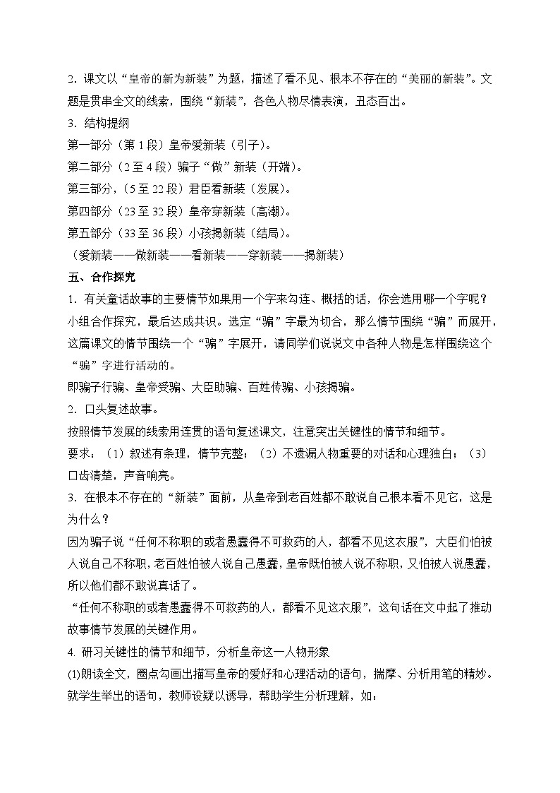 2024-2025学年统编版语文七年级上册 22 皇帝的新装 教案3第3页