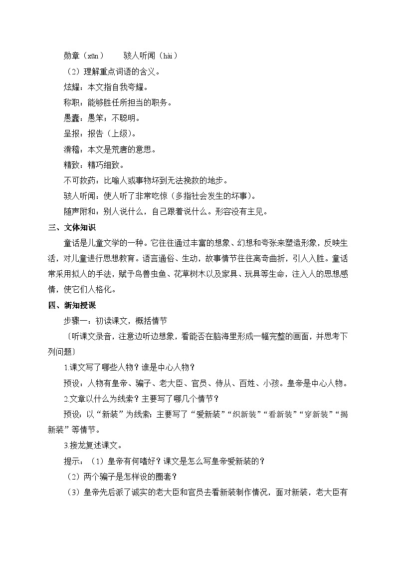 2024-2025学年统编版语文七年级上册 22 皇帝的新装 教案4第2页
