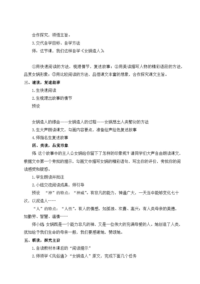 2024-2025学年统编版语文七年级上册 23 女娲造人 教案2第2页