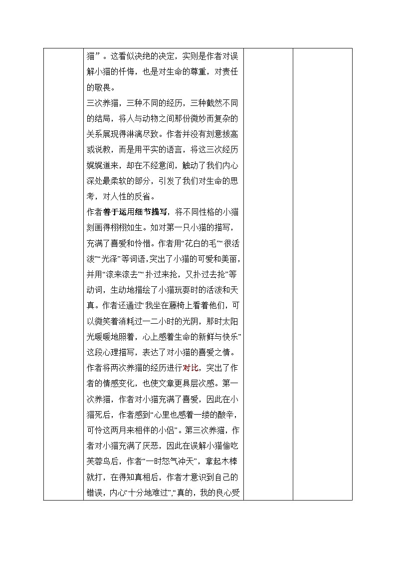 2024-2025学年统编版语文七年级上册 任务三 记叙与动物的相处 教案第3页
