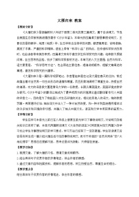 语文七年级上册（2024）19 大雁归来/利奥波德教学设计