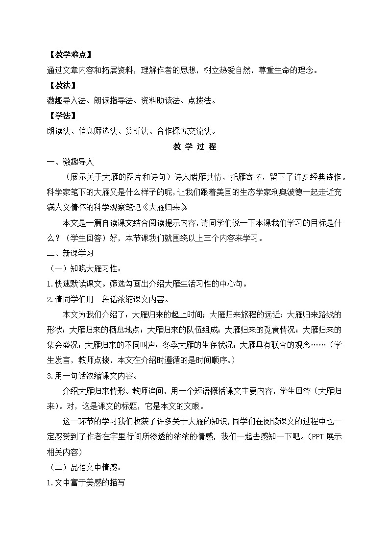 2024-2025学年统编版语文七年级上册 19 大雁归来 教案第2页