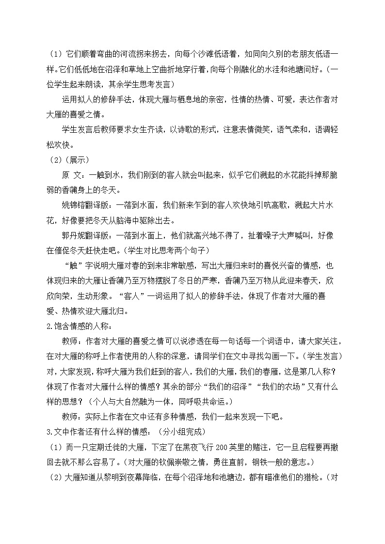 2024-2025学年统编版语文七年级上册 19 大雁归来 教案第3页