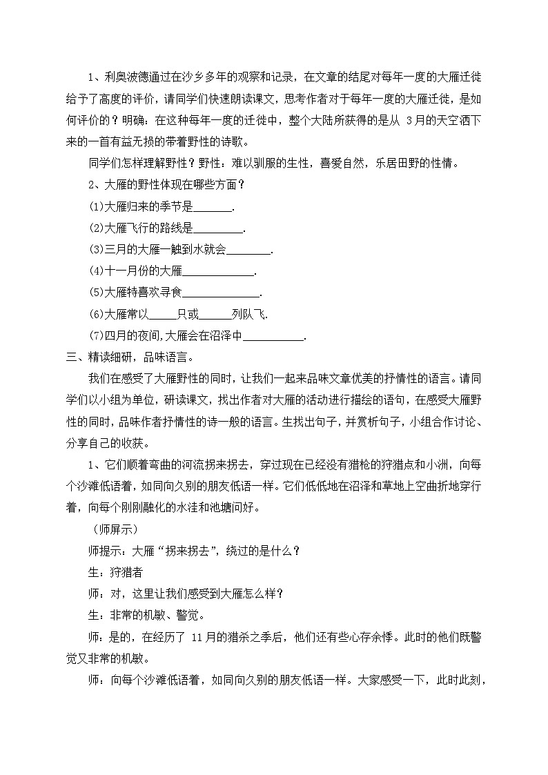 2024-2025学年统编版语文七年级上册 19 大雁归来 教案第2页