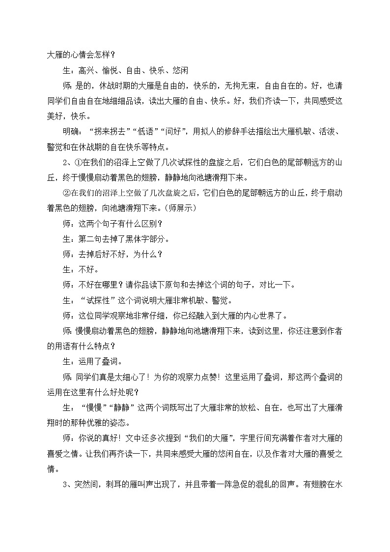 2024-2025学年统编版语文七年级上册 19 大雁归来 教案第3页