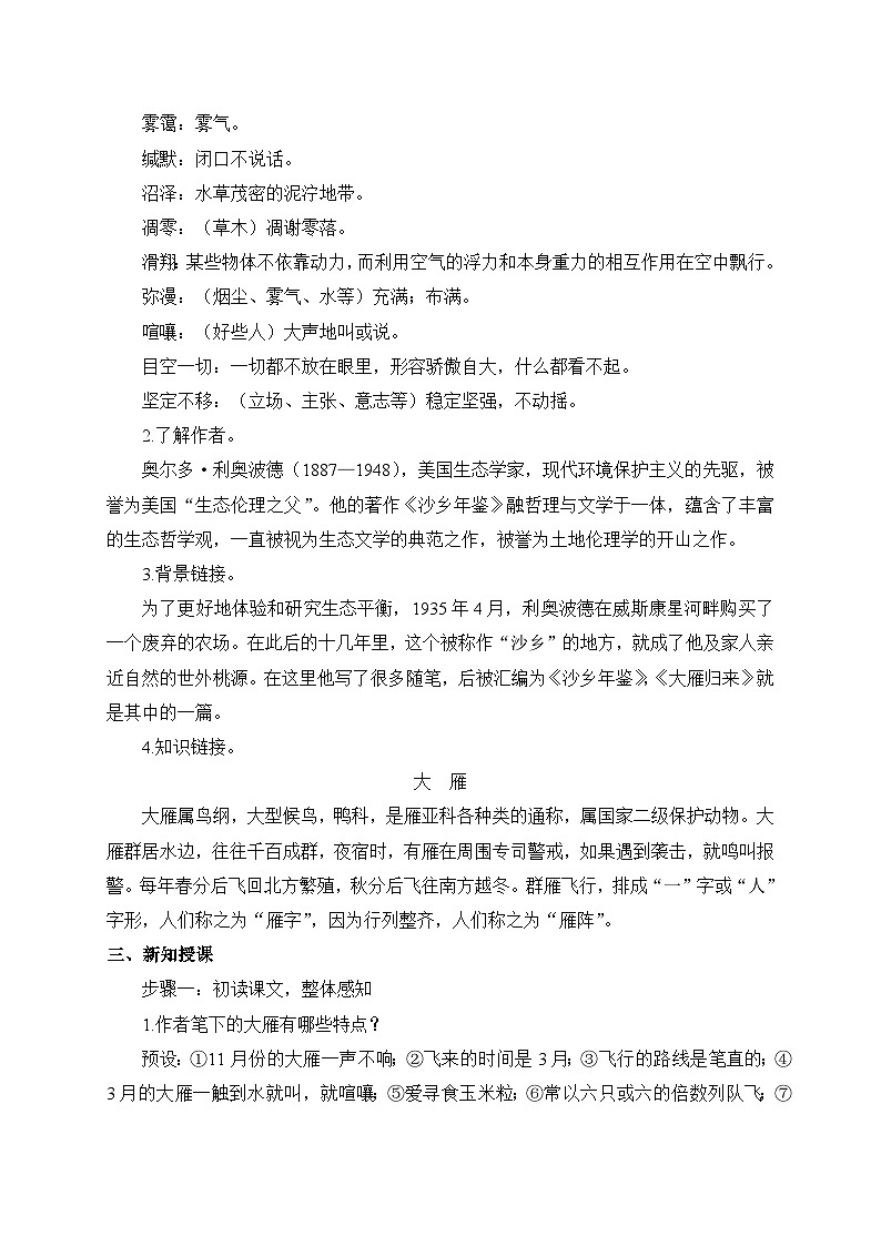 2024-2025学年统编版语文七年级上册 19 大雁归来 教案第2页