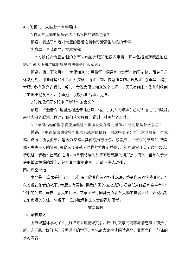 2024-2025学年统编版语文七年级上册 19 大雁归来 教案第3页