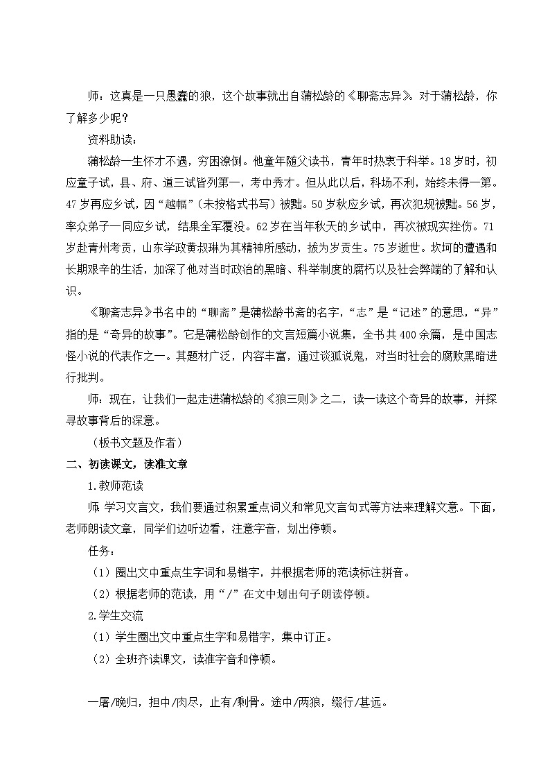 2024-2025学年统编版语文七年级上册 20 狼 教案第2页