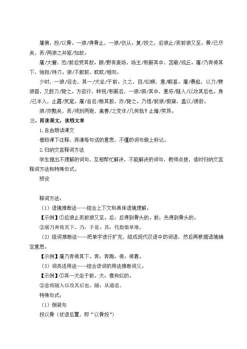 2024-2025学年统编版语文七年级上册 20 狼 教案第3页