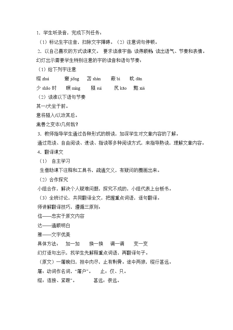 2024-2025学年统编版语文七年级上册 20 狼 教案第2页