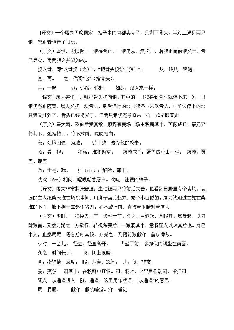 2024-2025学年统编版语文七年级上册 20 狼 教案第3页