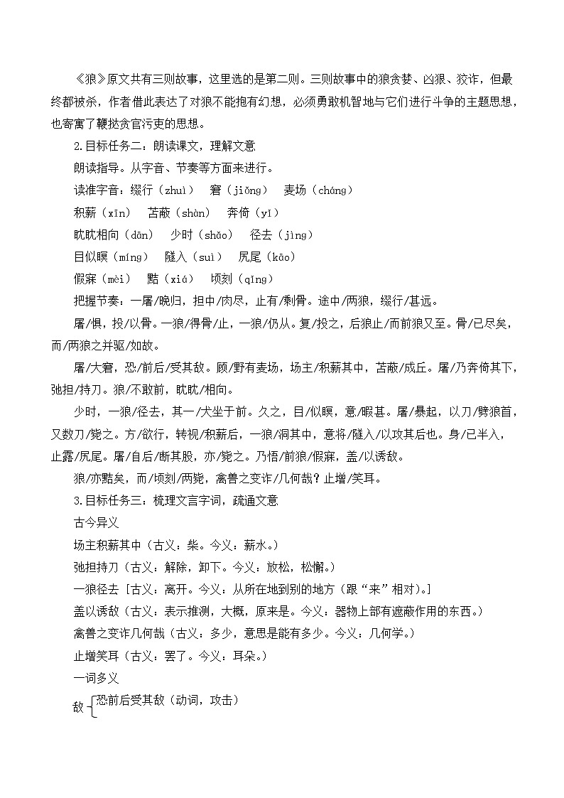 2024-2025学年统编版语文七年级上册 20 狼 教案第2页