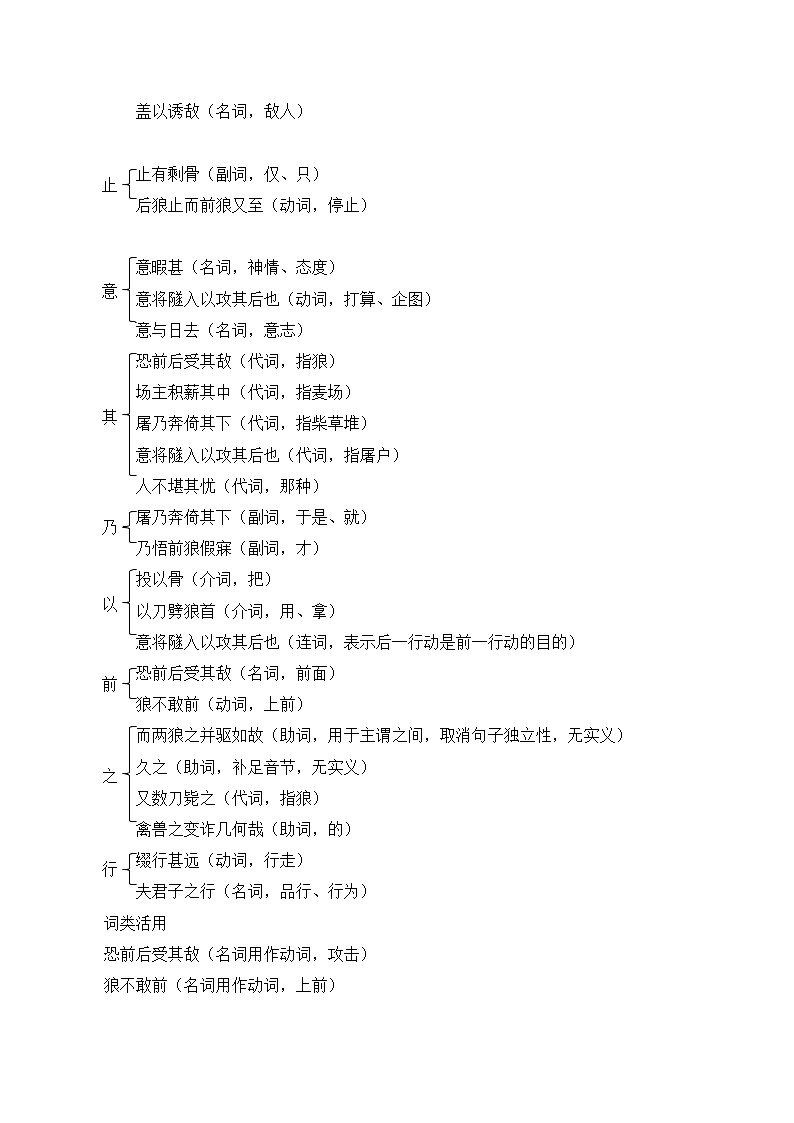 2024-2025学年统编版语文七年级上册 20 狼 教案第3页