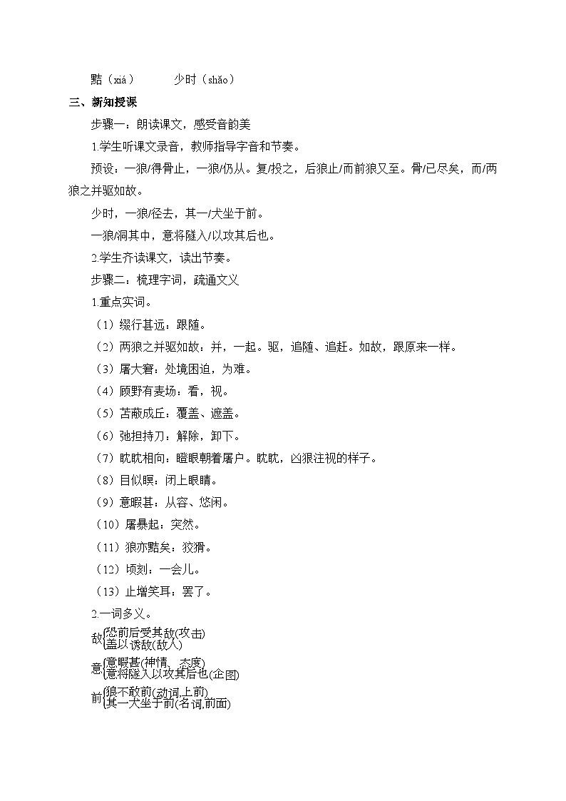 2024-2025学年统编版语文七年级上册 20 狼 教案第2页