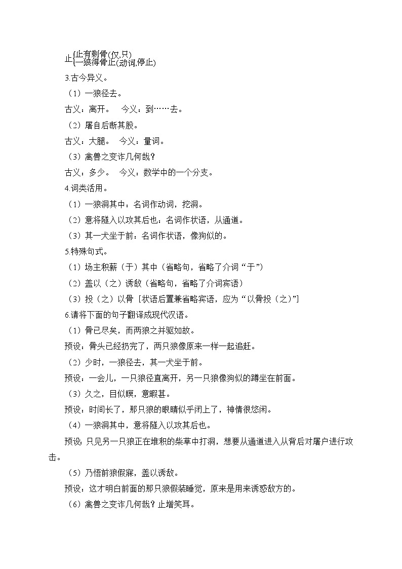 2024-2025学年统编版语文七年级上册 20 狼 教案第3页