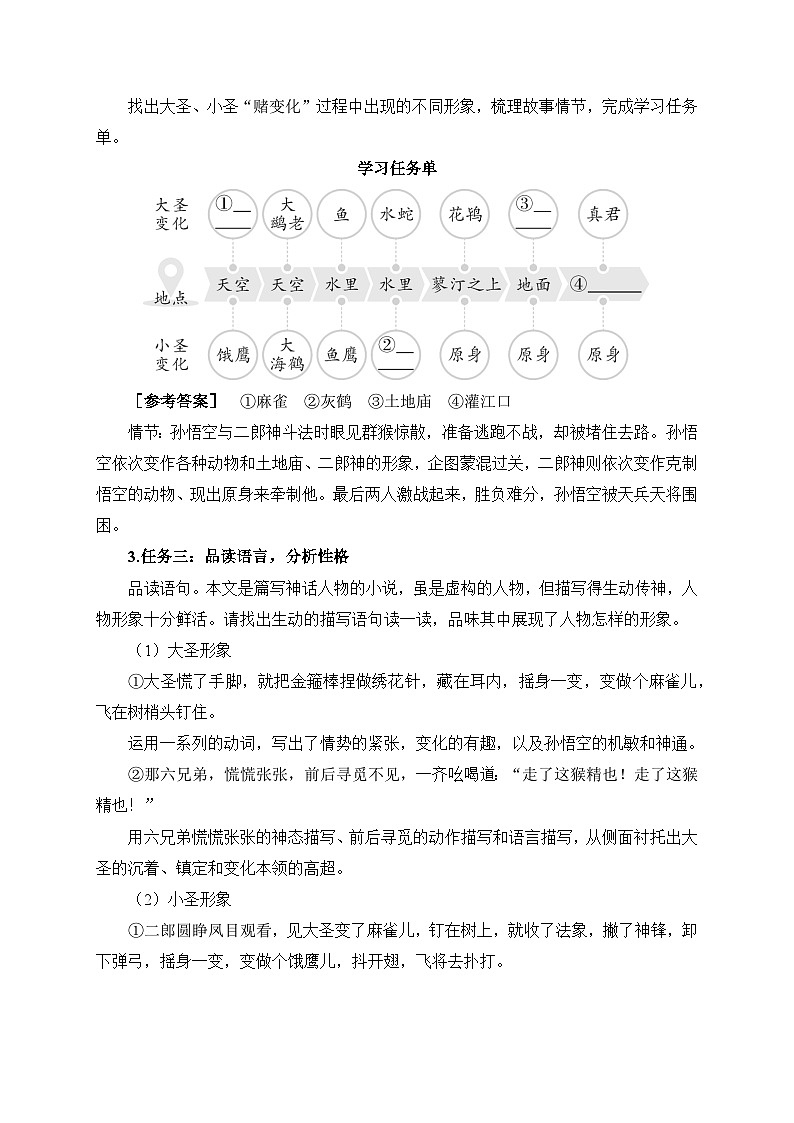 2024-2025学年统编版语文七年级上册 21 小圣施威降大圣 教案第3页