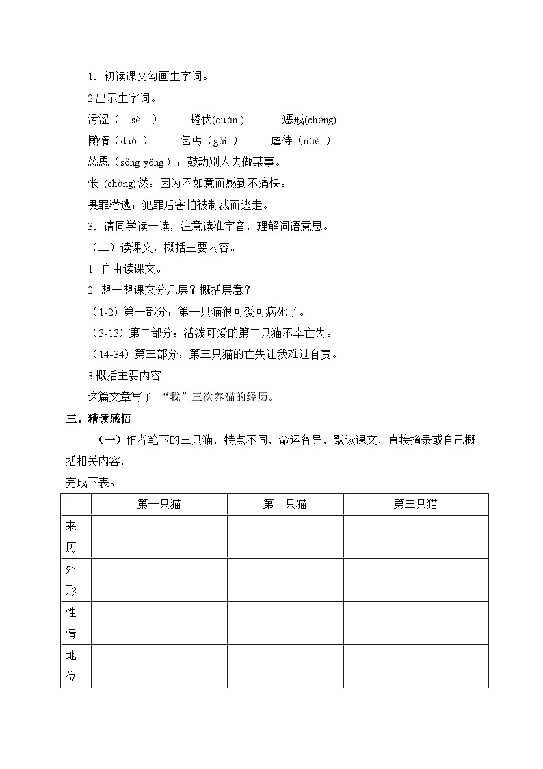 2024-2025学年统编版语文七年级上册 17 猫 教案第2页