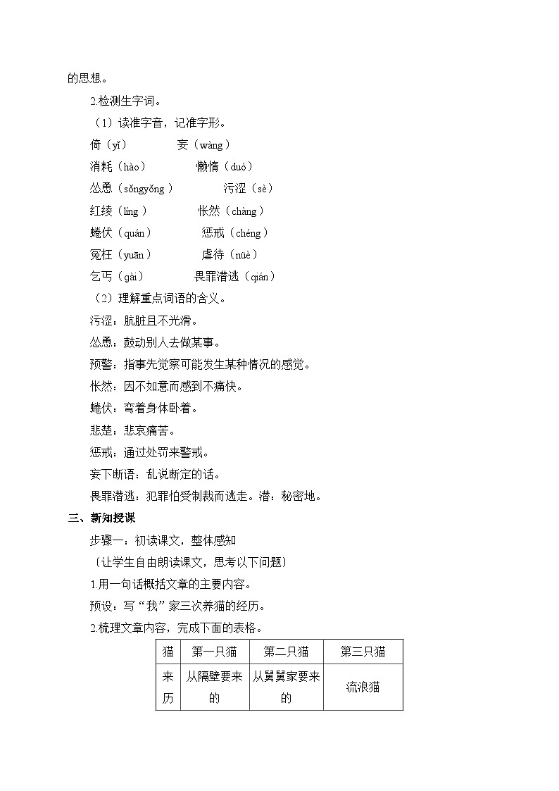 2024-2025学年统编版语文七年级上册 17 猫 教案第2页