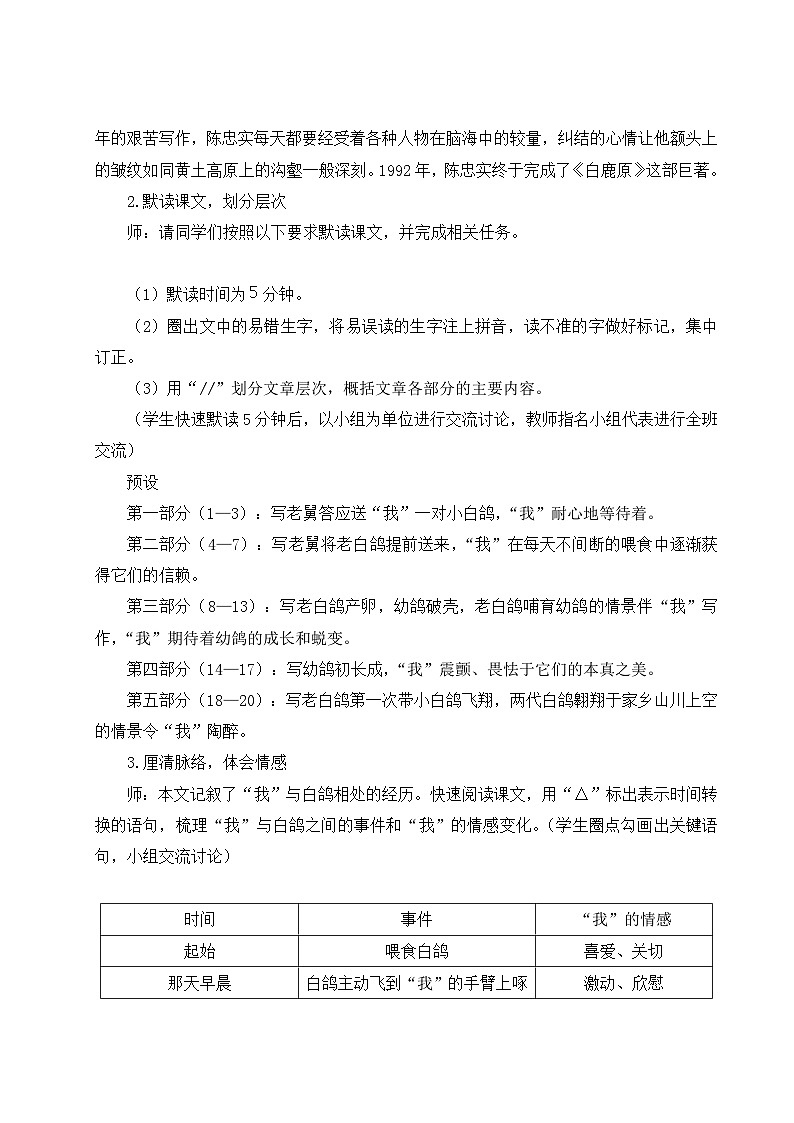2024-2025学年统编版语文七年级上册 18 我的白鸽 教案第2页