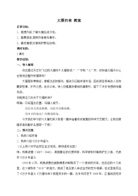 语文七年级上册（2024）19 大雁归来/利奥波德教学设计