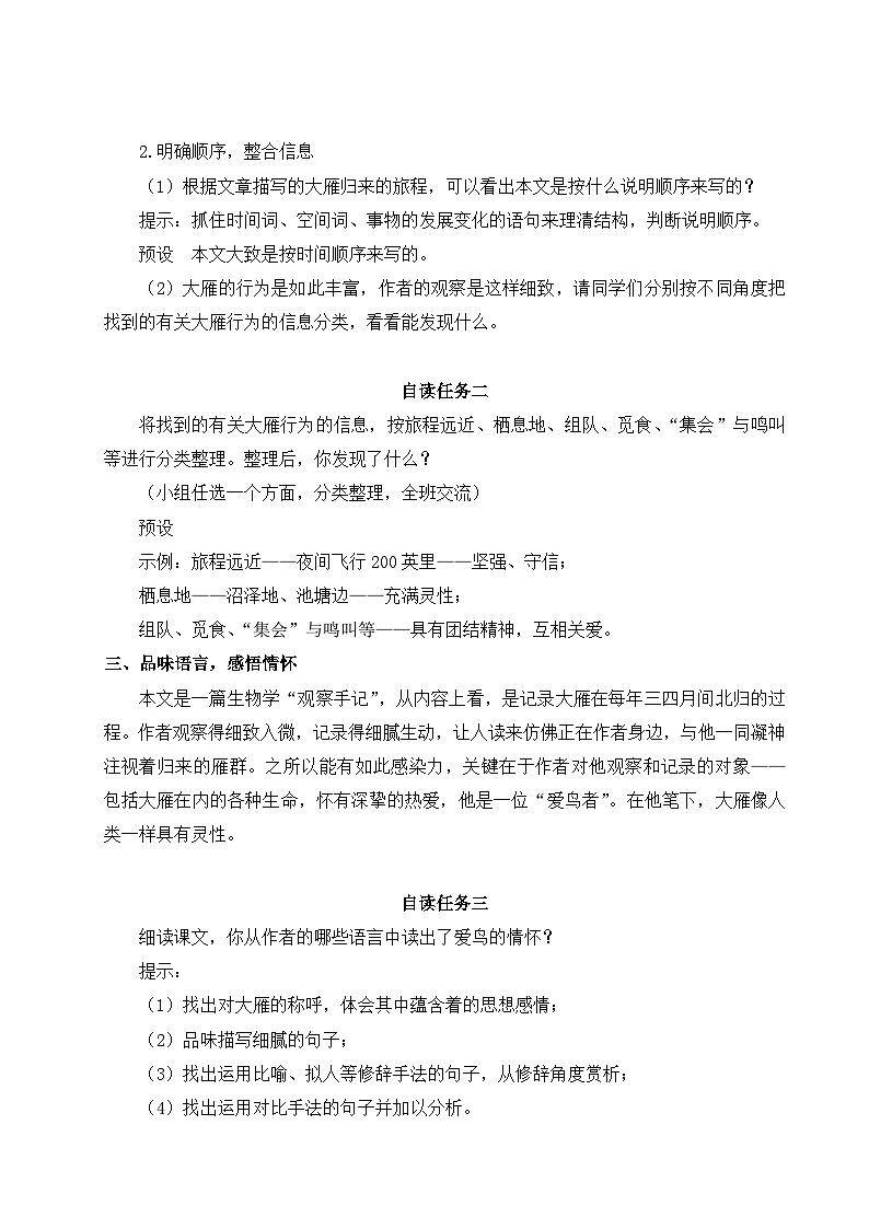 2024-2025学年统编版语文七年级上册 19 大雁归来 教案第2页