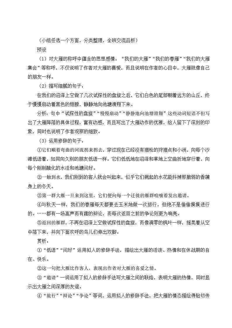 2024-2025学年统编版语文七年级上册 19 大雁归来 教案第3页