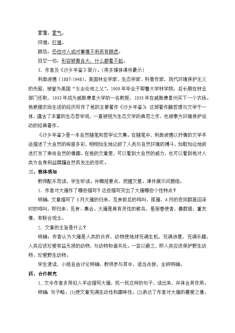 2024-2025学年统编版语文七年级上册 19 大雁归来 教案第2页