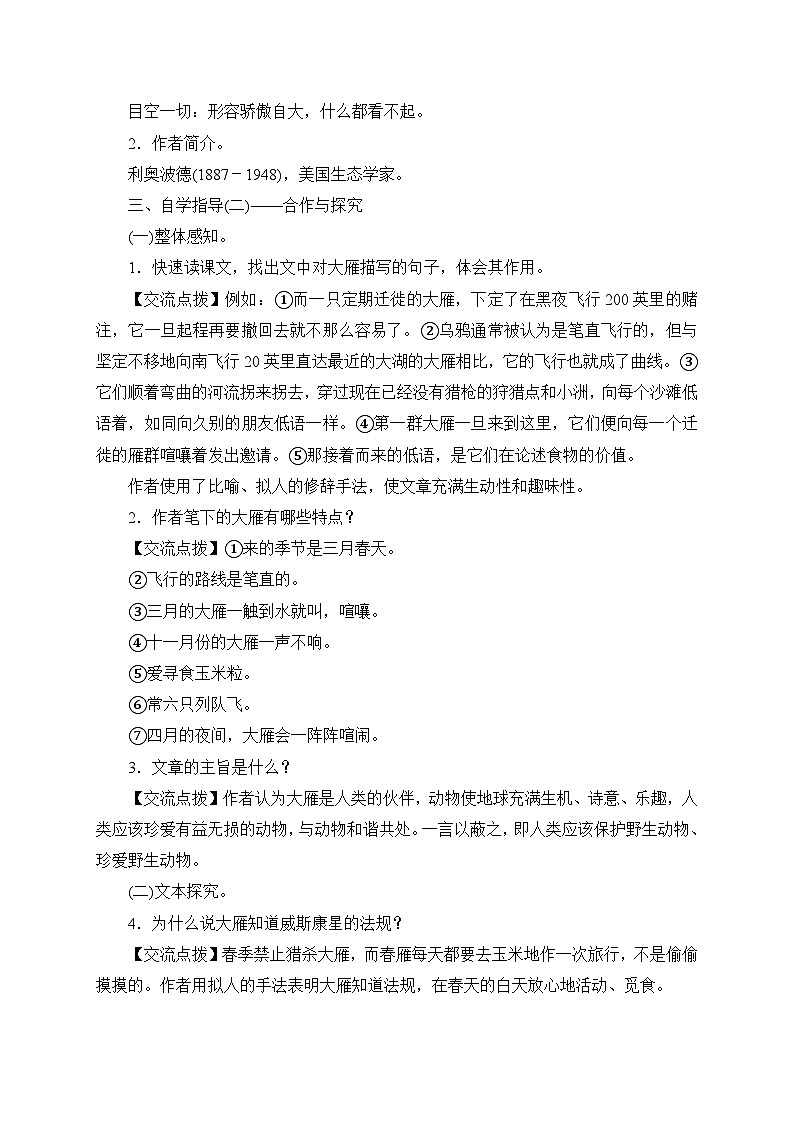 2024-2025学年统编版语文七年级上册 19 大雁归来 教案第2页