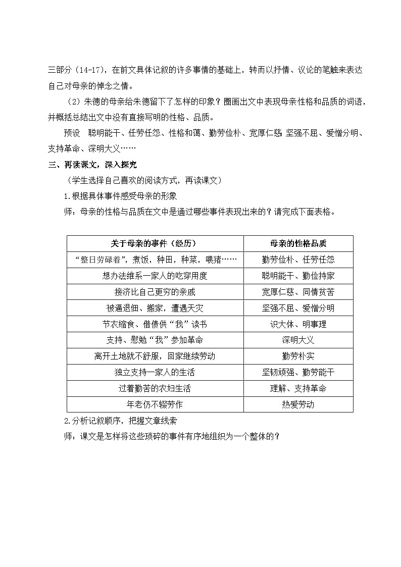 2024-2025学年统编版语文七年级上册 14 回忆我的母亲 教案第2页