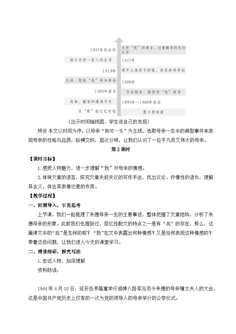 2024-2025学年统编版语文七年级上册 14 回忆我的母亲 教案第3页